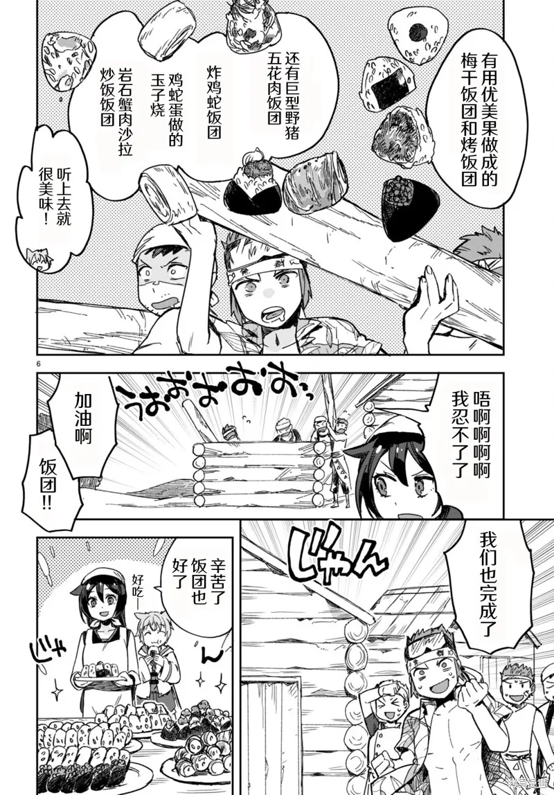 Only Sense Online,第112话,第6张
