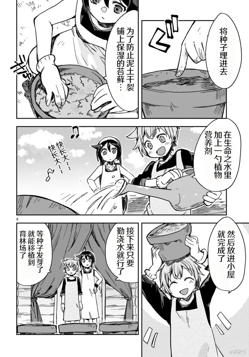 Only Sense Online,第112话,第8张