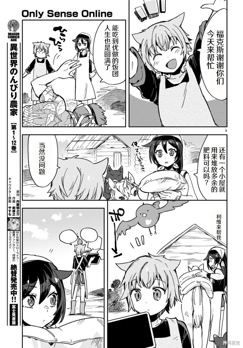 Only Sense Online,第112话,第9张