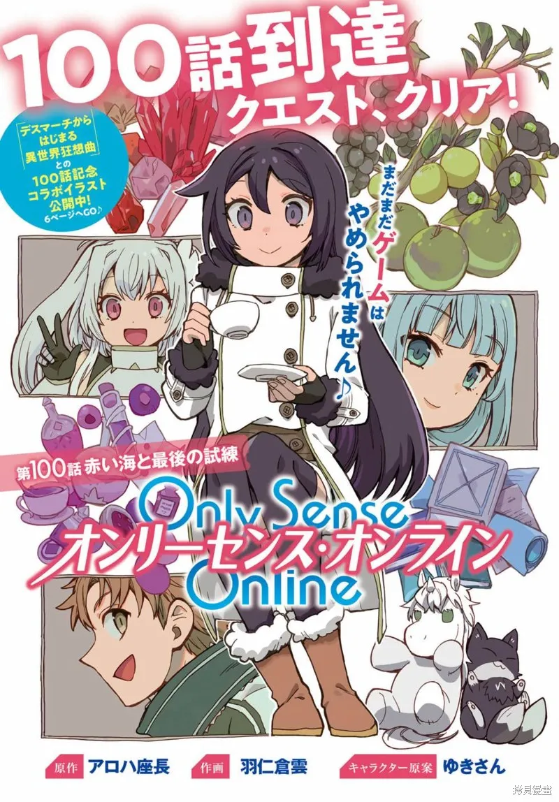 Only Sense Online,第100话,第1张