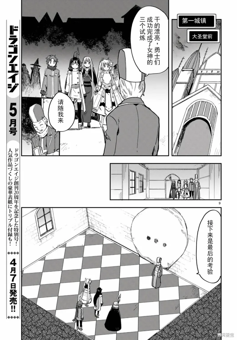 Only Sense Online,第100话,第10张