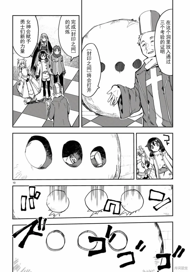 Only Sense Online,第100话,第11张