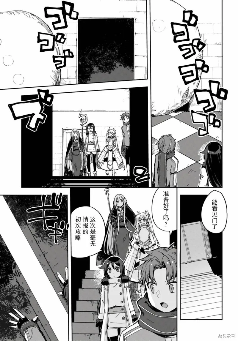 Only Sense Online,第100话,第12张