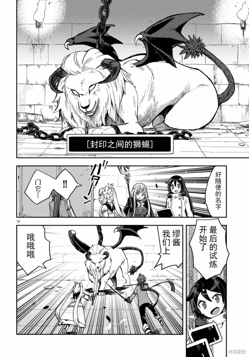 Only Sense Online,第100话,第13张