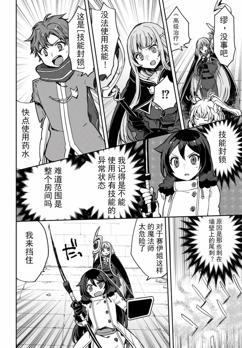 Only Sense Online,第100话,第17张