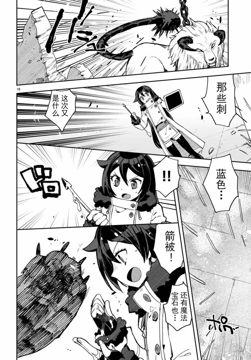 Only Sense Online,第100话,第19张