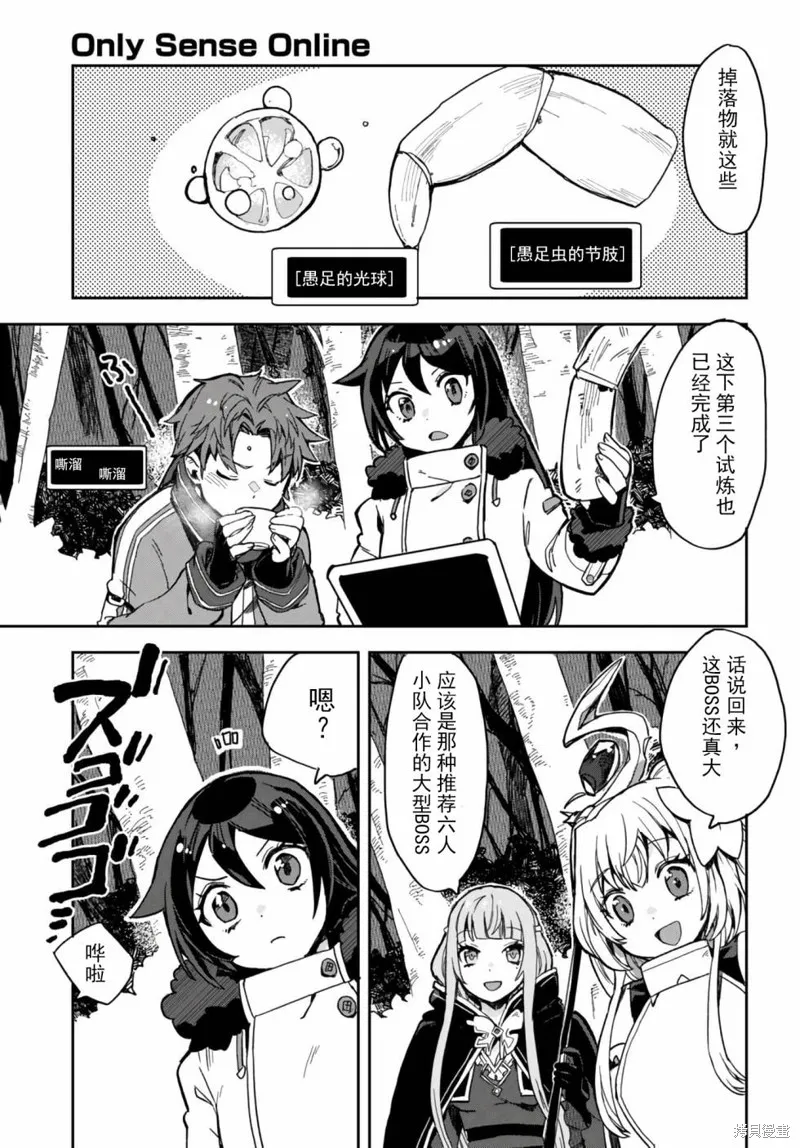 Only Sense Online,第100话,第2张