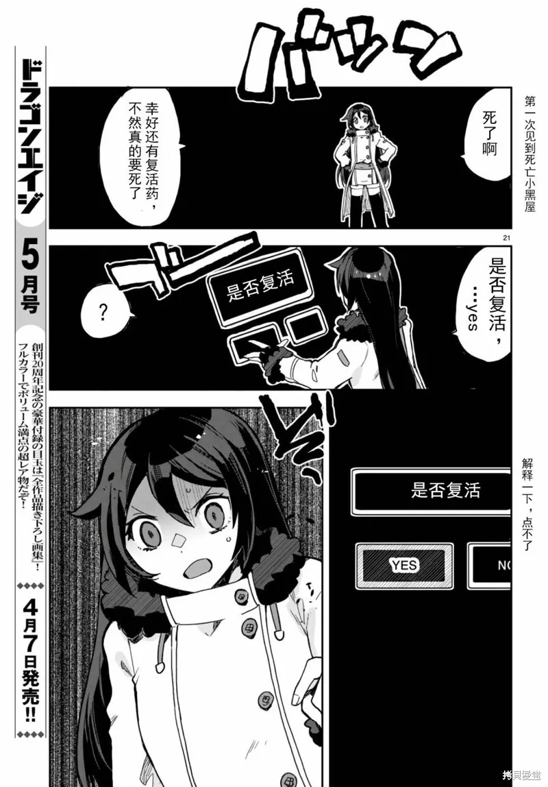 Only Sense Online,第100话,第22张