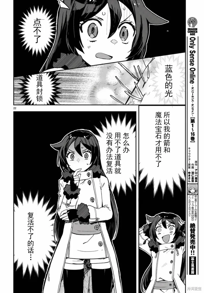 Only Sense Online,第100话,第23张