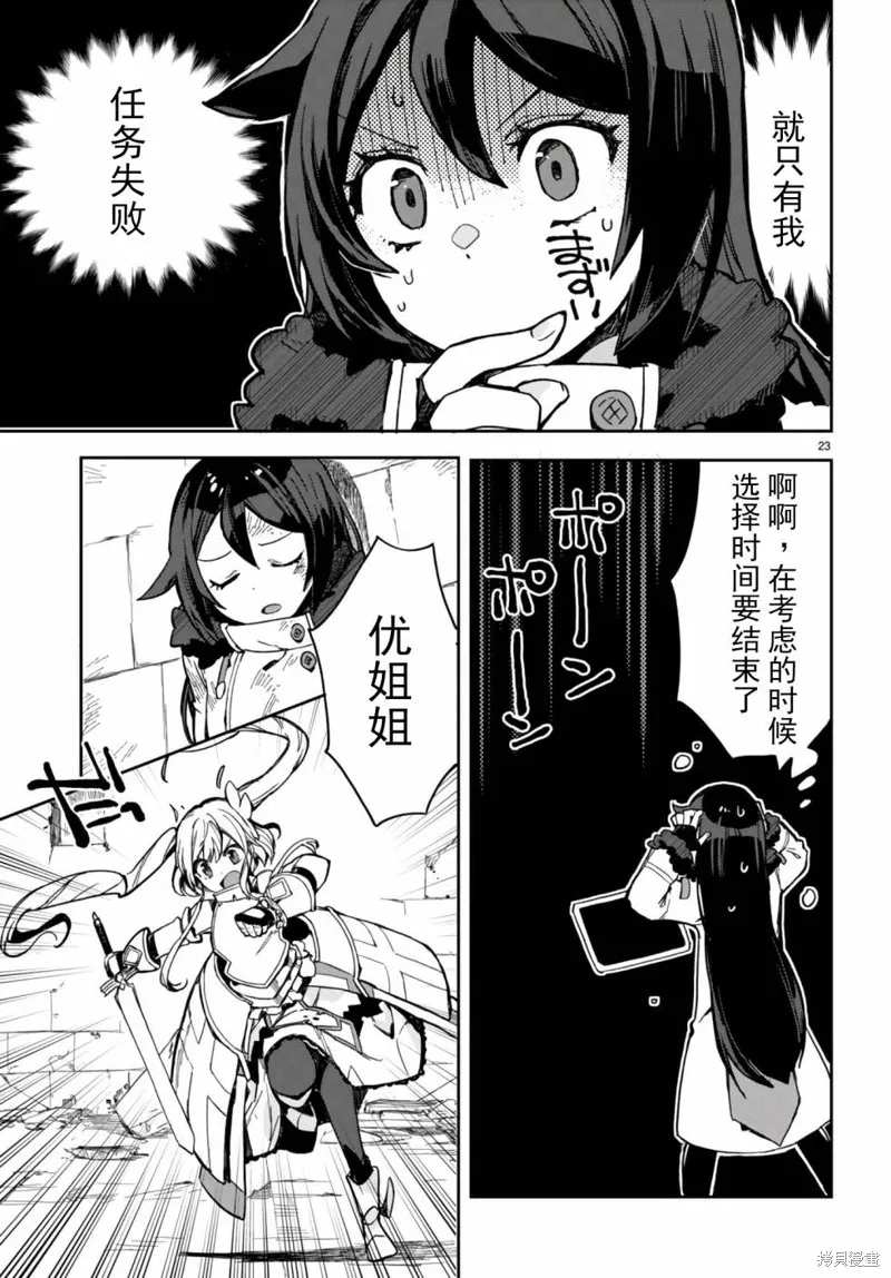 Only Sense Online,第100话,第24张