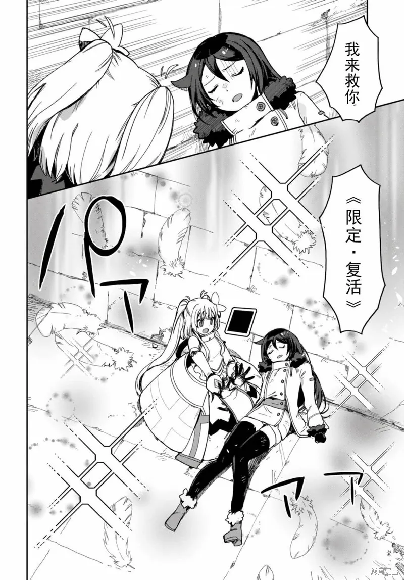 Only Sense Online,第100话,第25张