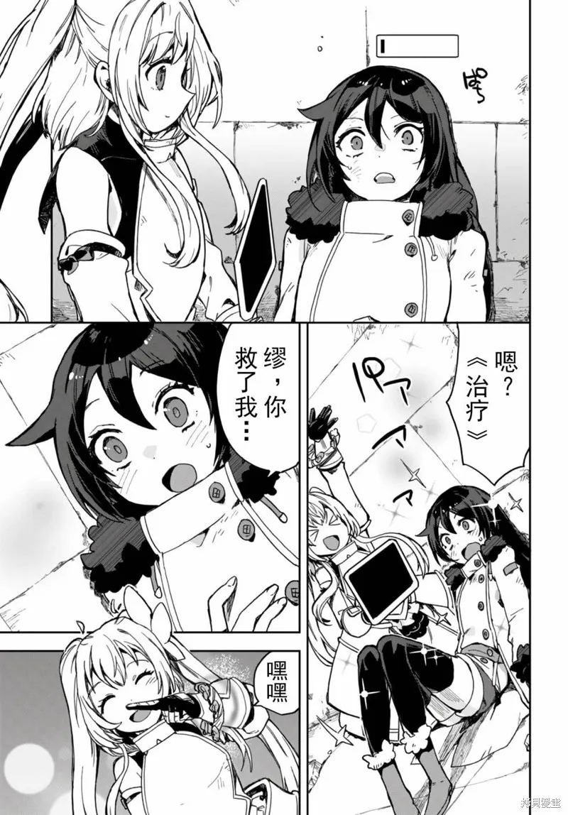 Only Sense Online,第100话,第26张