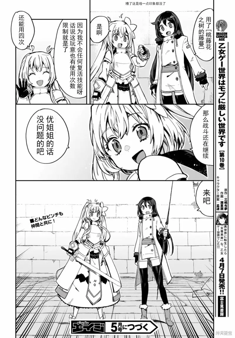 Only Sense Online,第100话,第27张