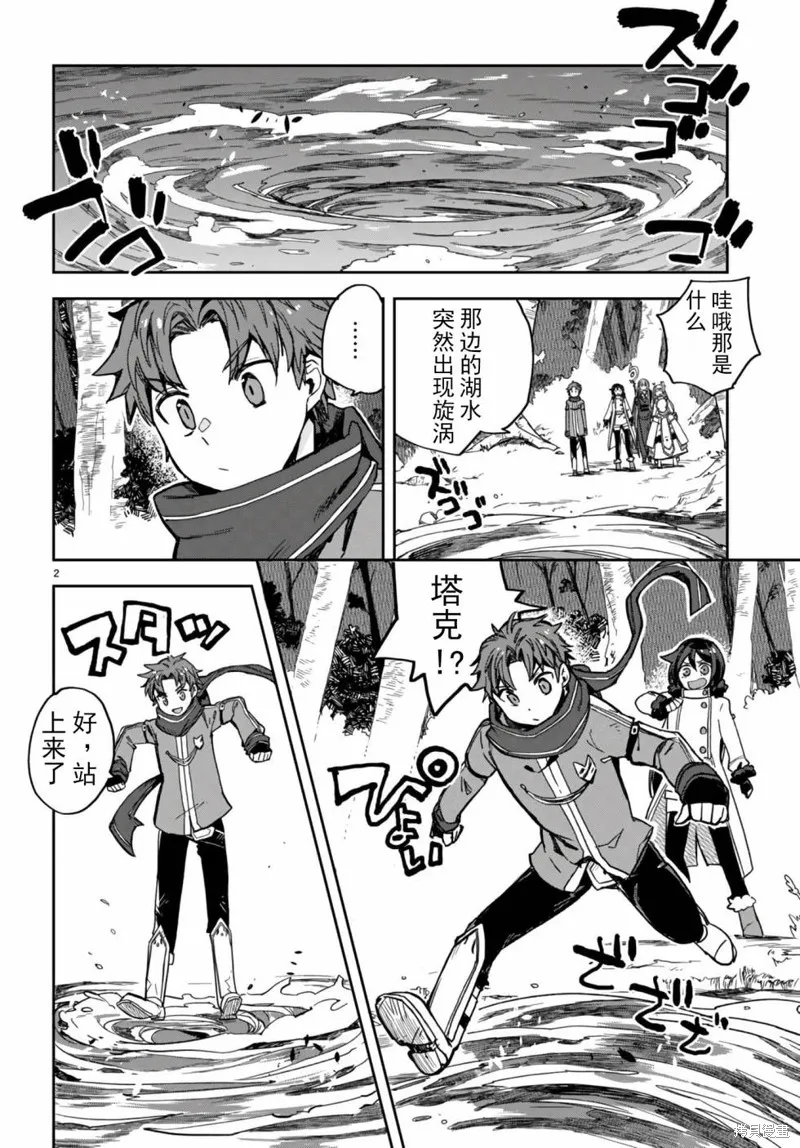 Only Sense Online,第100话,第3张