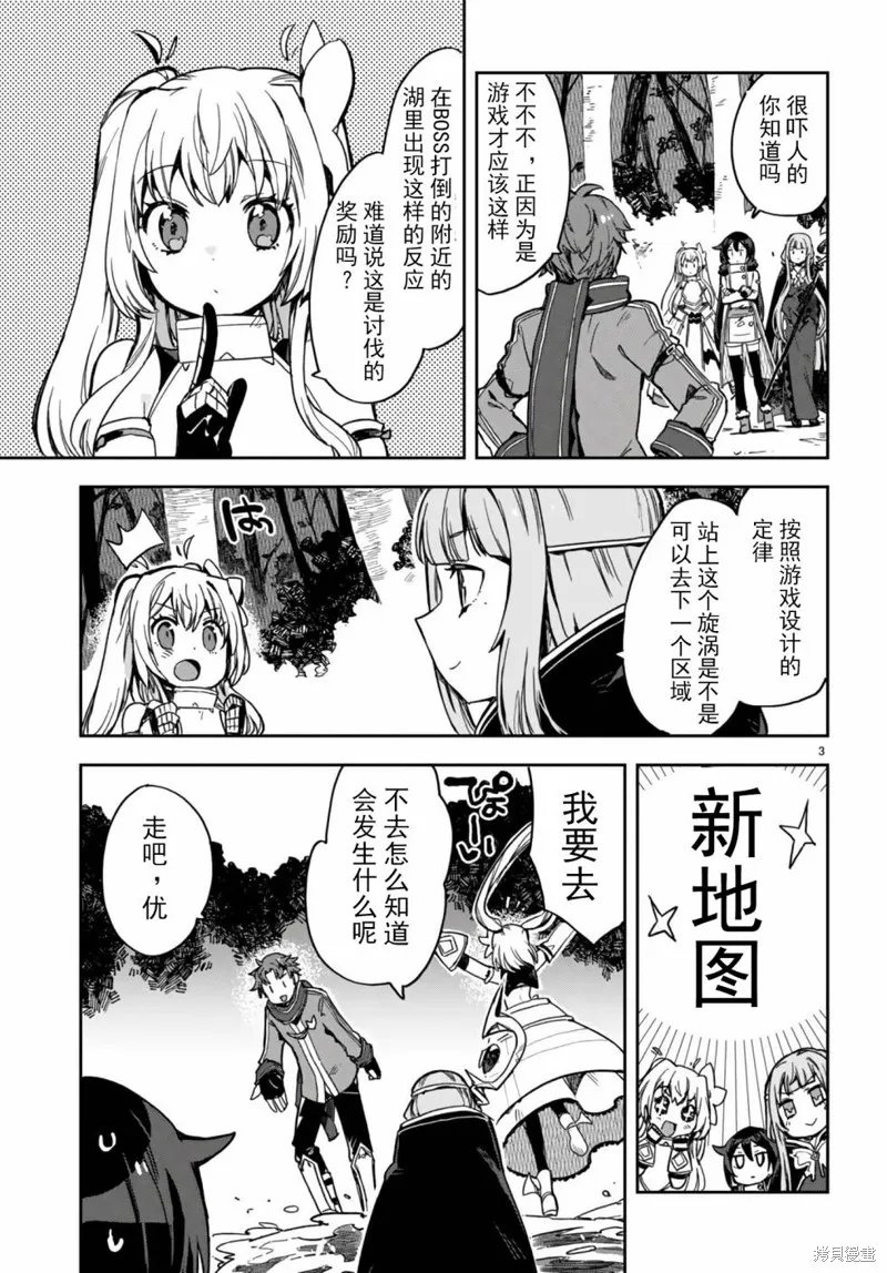 Only Sense Online,第100话,第4张