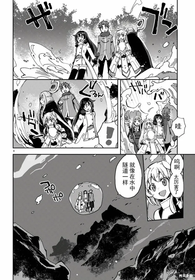 Only Sense Online,第100话,第5张