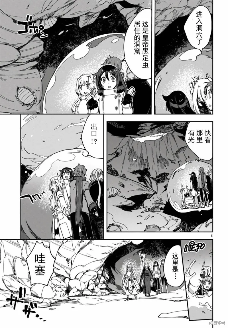 Only Sense Online,第100话,第6张