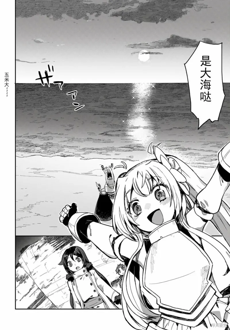 Only Sense Online,第100话,第7张