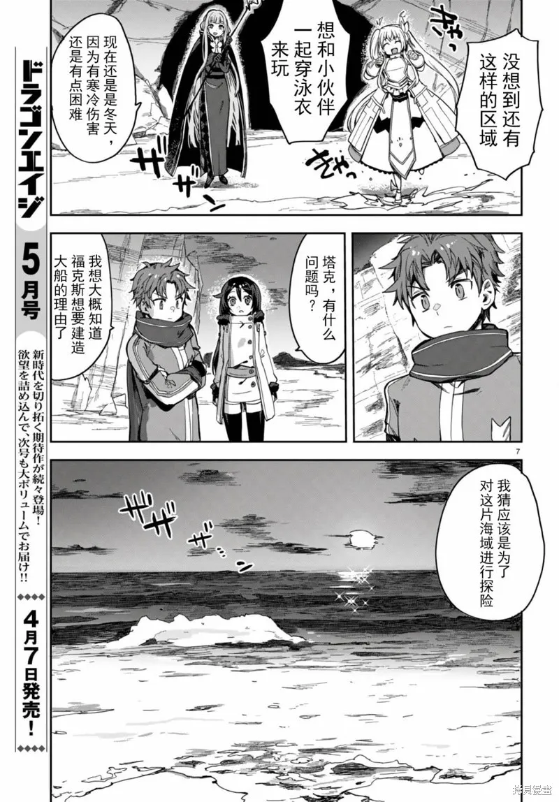Only Sense Online,第100话,第8张