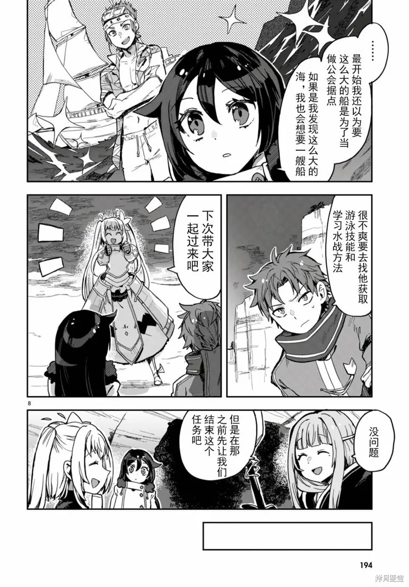 Only Sense Online,第100话,第9张