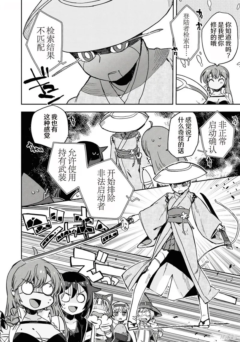 Only Sense Online,第109话,第1张