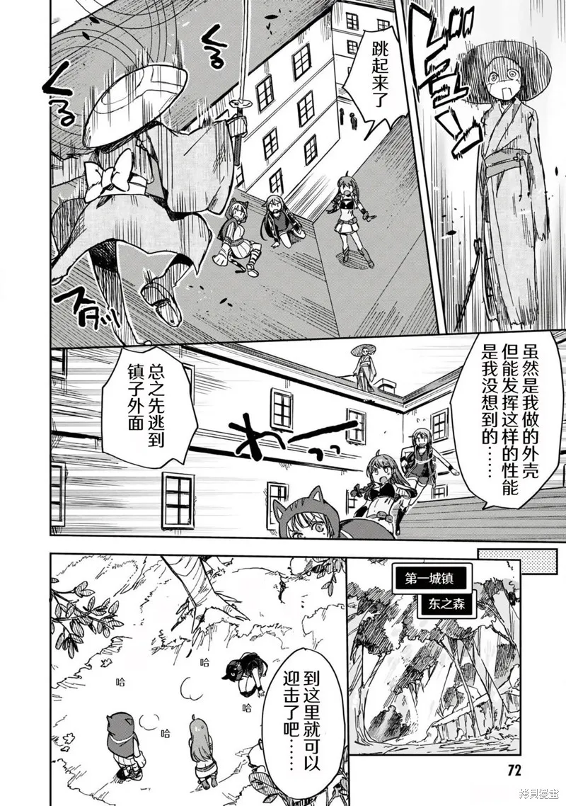 Only Sense Online,第109话,第11张