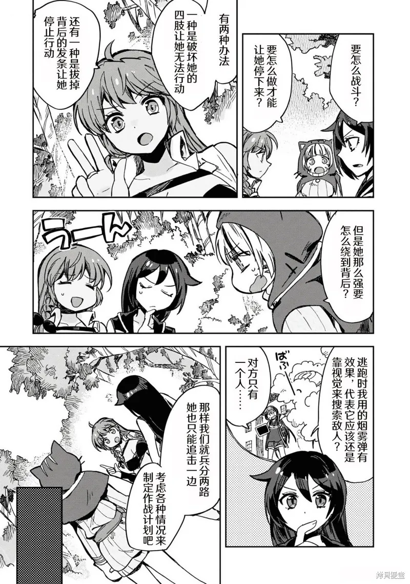 Only Sense Online,第109话,第12张