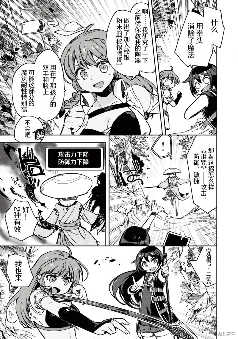 Only Sense Online,第109话,第14张