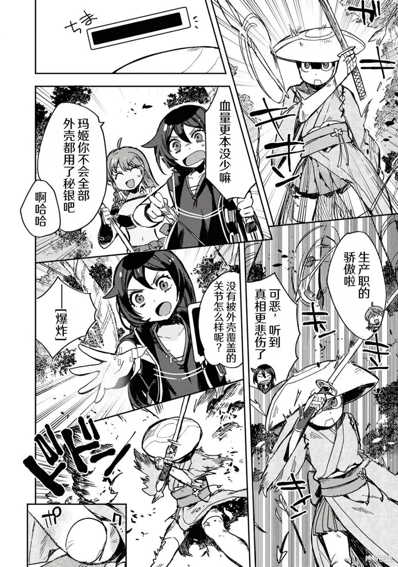 Only Sense Online,第109话,第15张