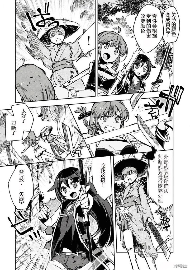 Only Sense Online,第109话,第16张