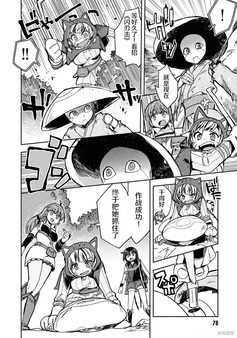 Only Sense Online,第109话,第17张