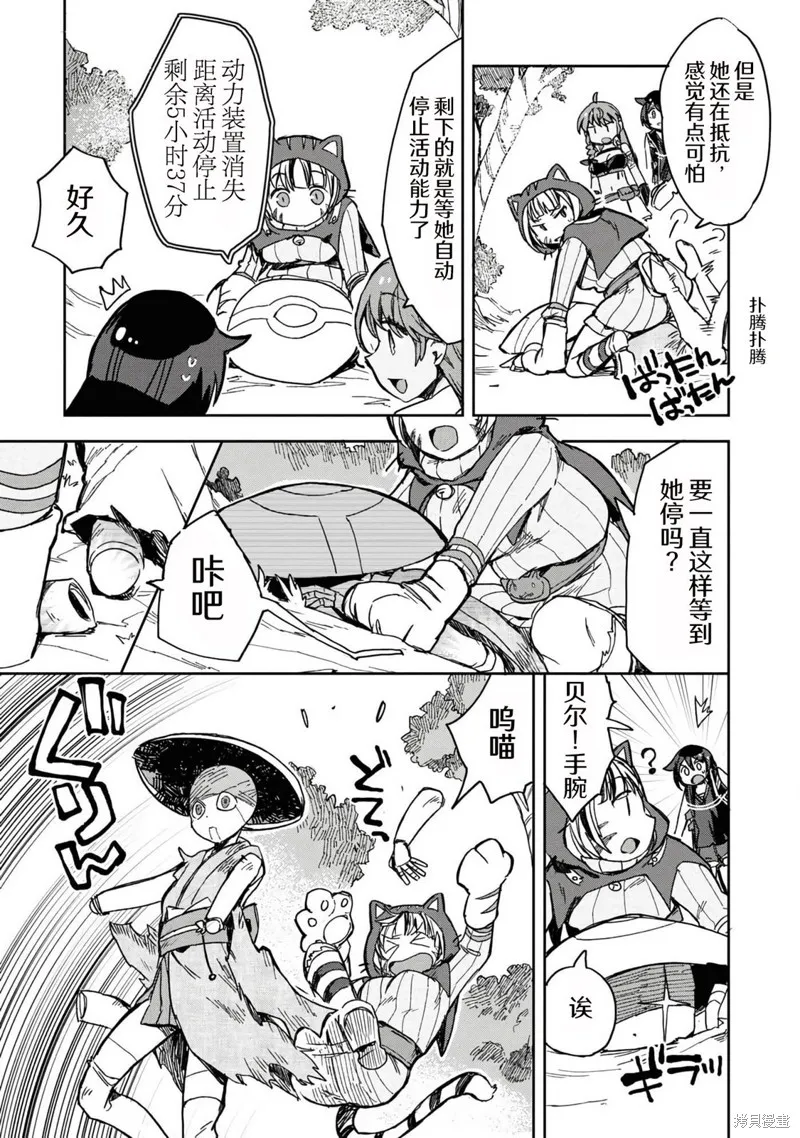Only Sense Online,第109话,第18张