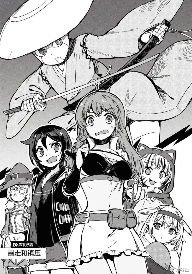Only Sense Online,第109话,第2张