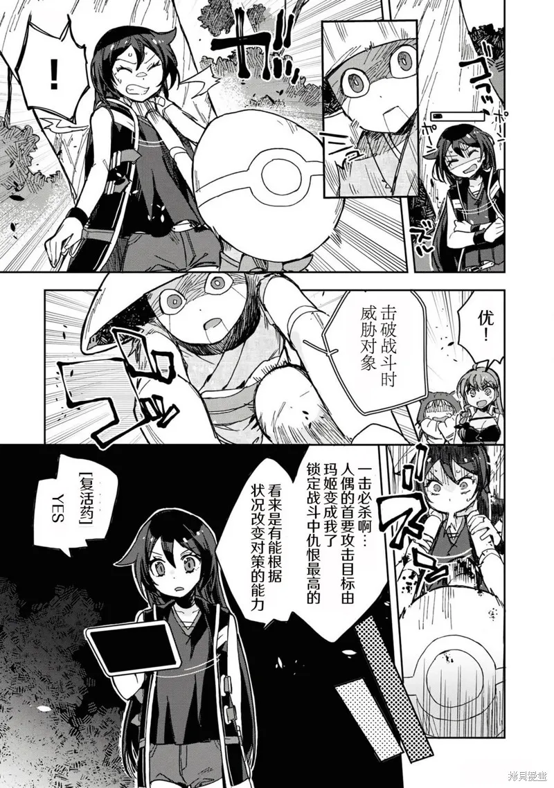 Only Sense Online,第109话,第20张