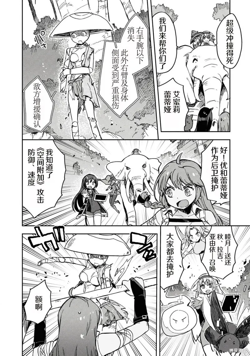 Only Sense Online,第109话,第23张