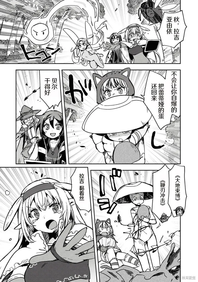 Only Sense Online,第109话,第28张