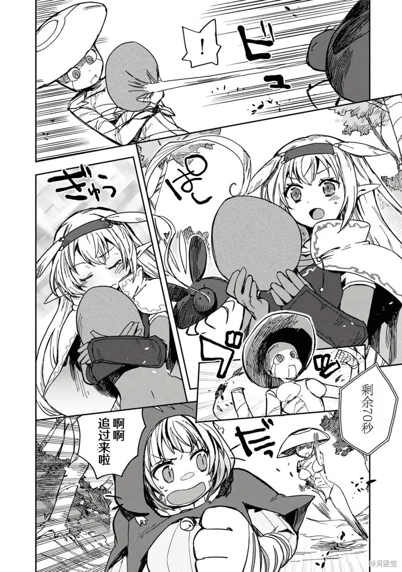 Only Sense Online,第109话,第29张