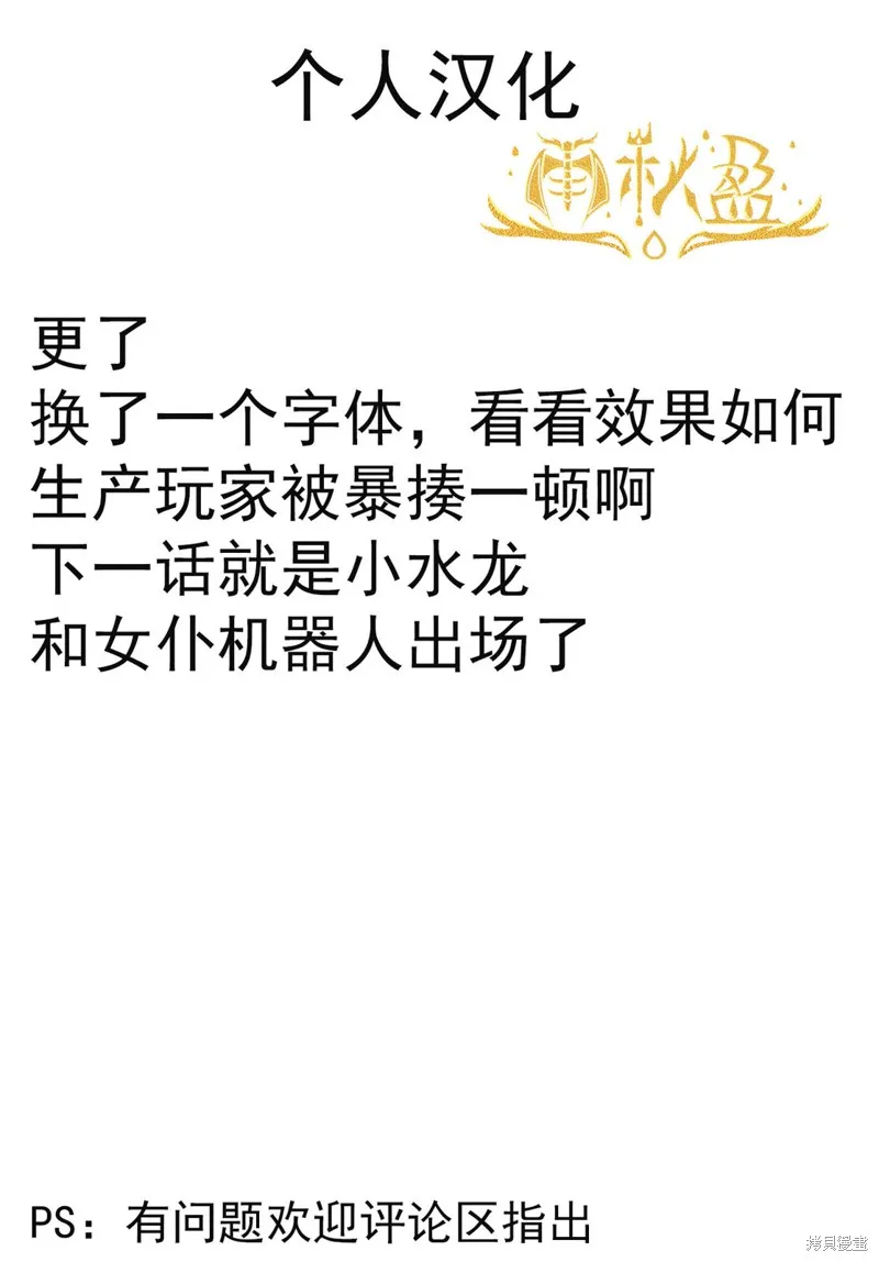 Only Sense Online,第109话,第32张