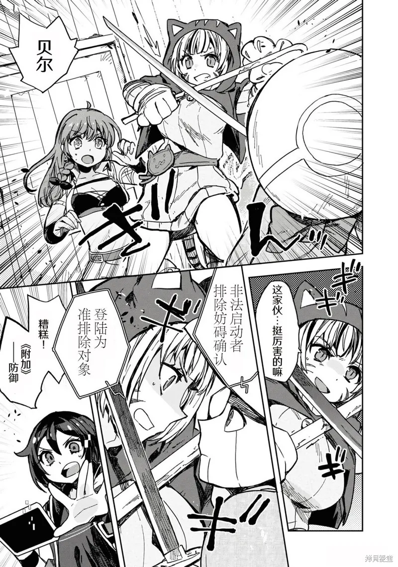 Only Sense Online,第109话,第4张