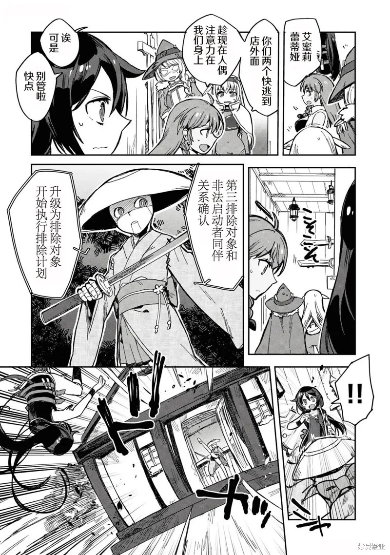 Only Sense Online,第109话,第6张