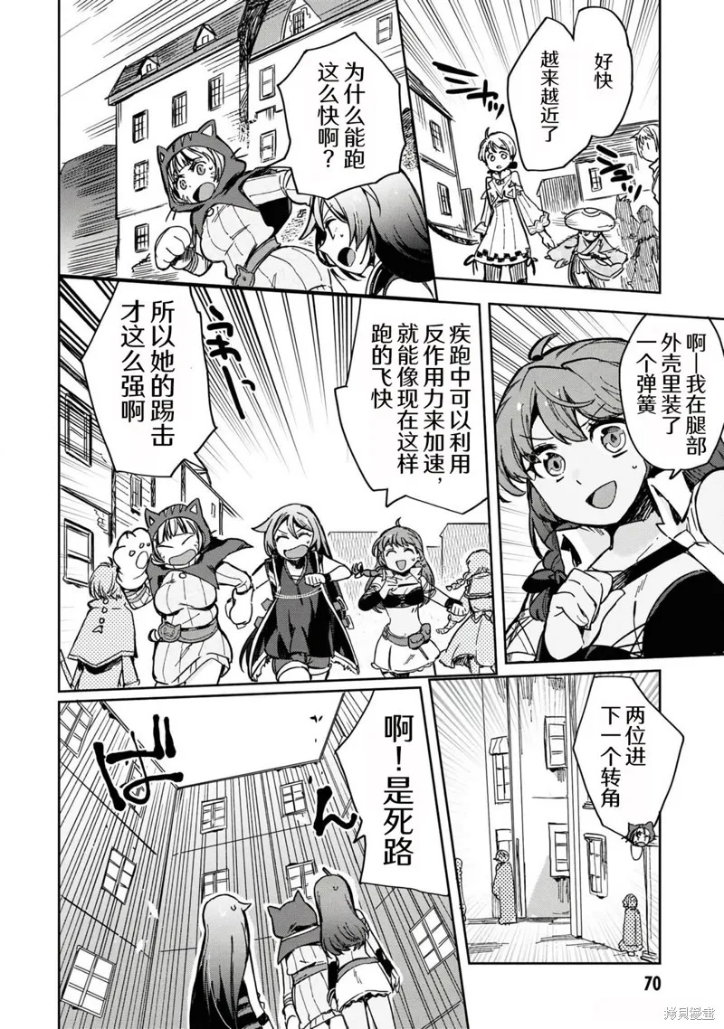 Only Sense Online,第109话,第9张