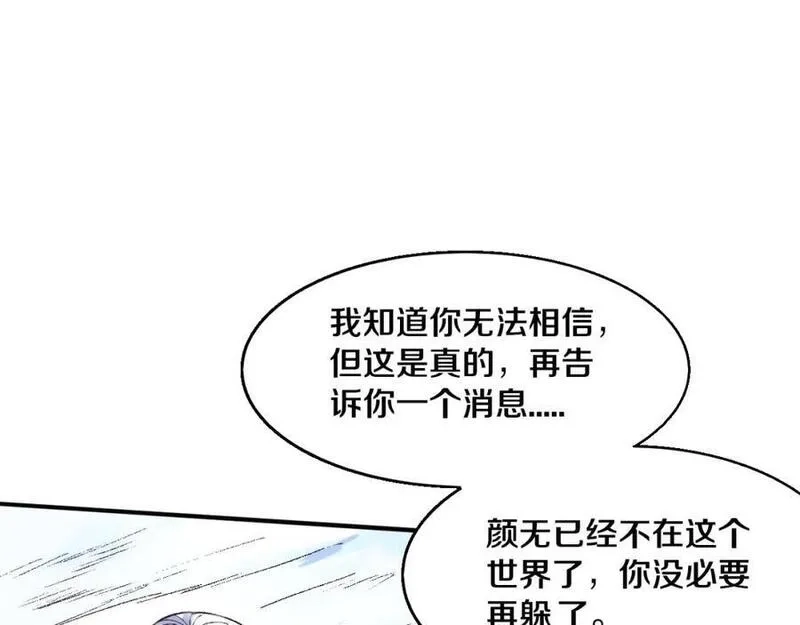 进化狂潮,第172话 绝对零度出现,第103张