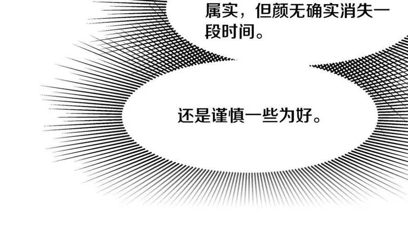 进化狂潮,第172话 绝对零度出现,第108张