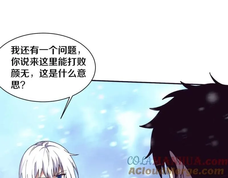 进化狂潮,第172话 绝对零度出现,第109张