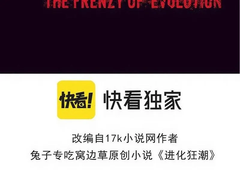 进化狂潮,第172话 绝对零度出现,第11张