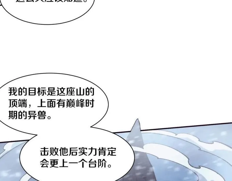 进化狂潮,第172话 绝对零度出现,第111张