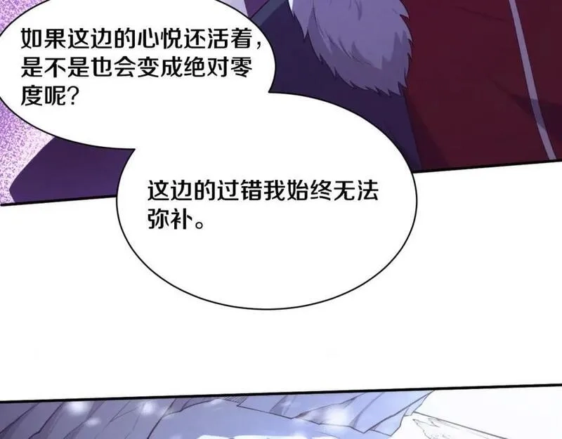 进化狂潮,第172话 绝对零度出现,第127张