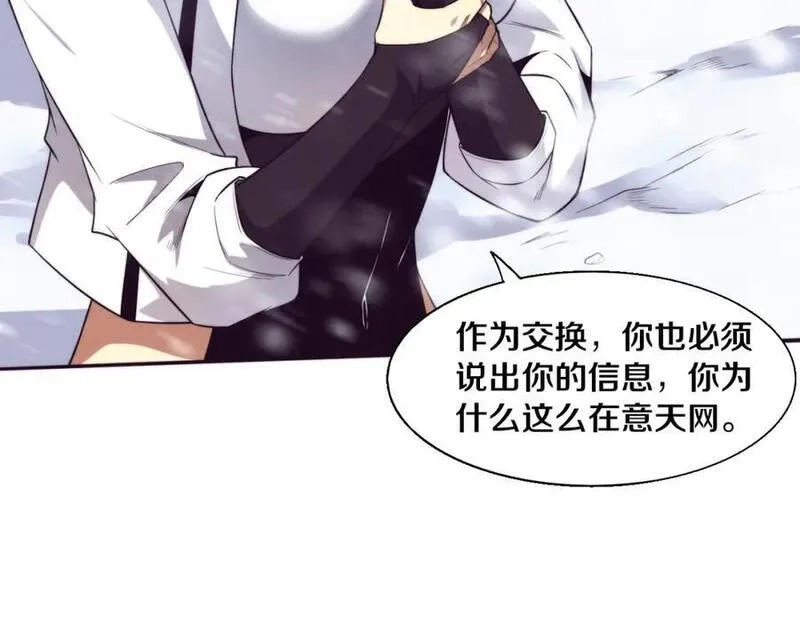 进化狂潮,第172话 绝对零度出现,第95张