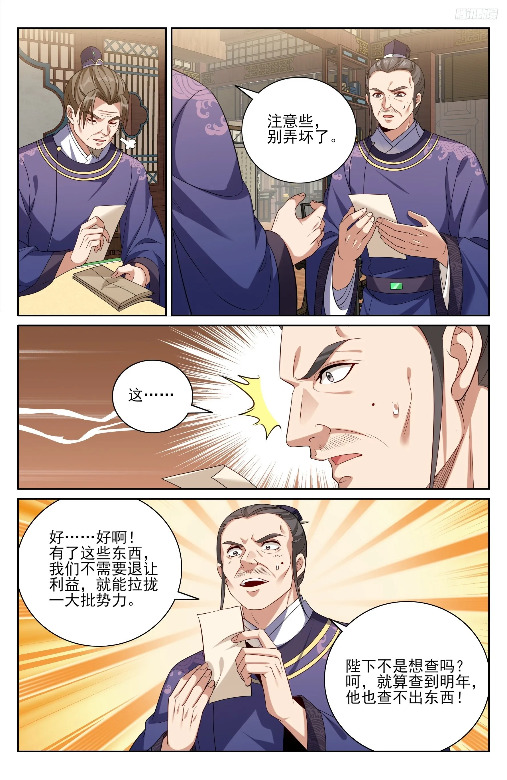 大奉打更人,524达成合作,第10张