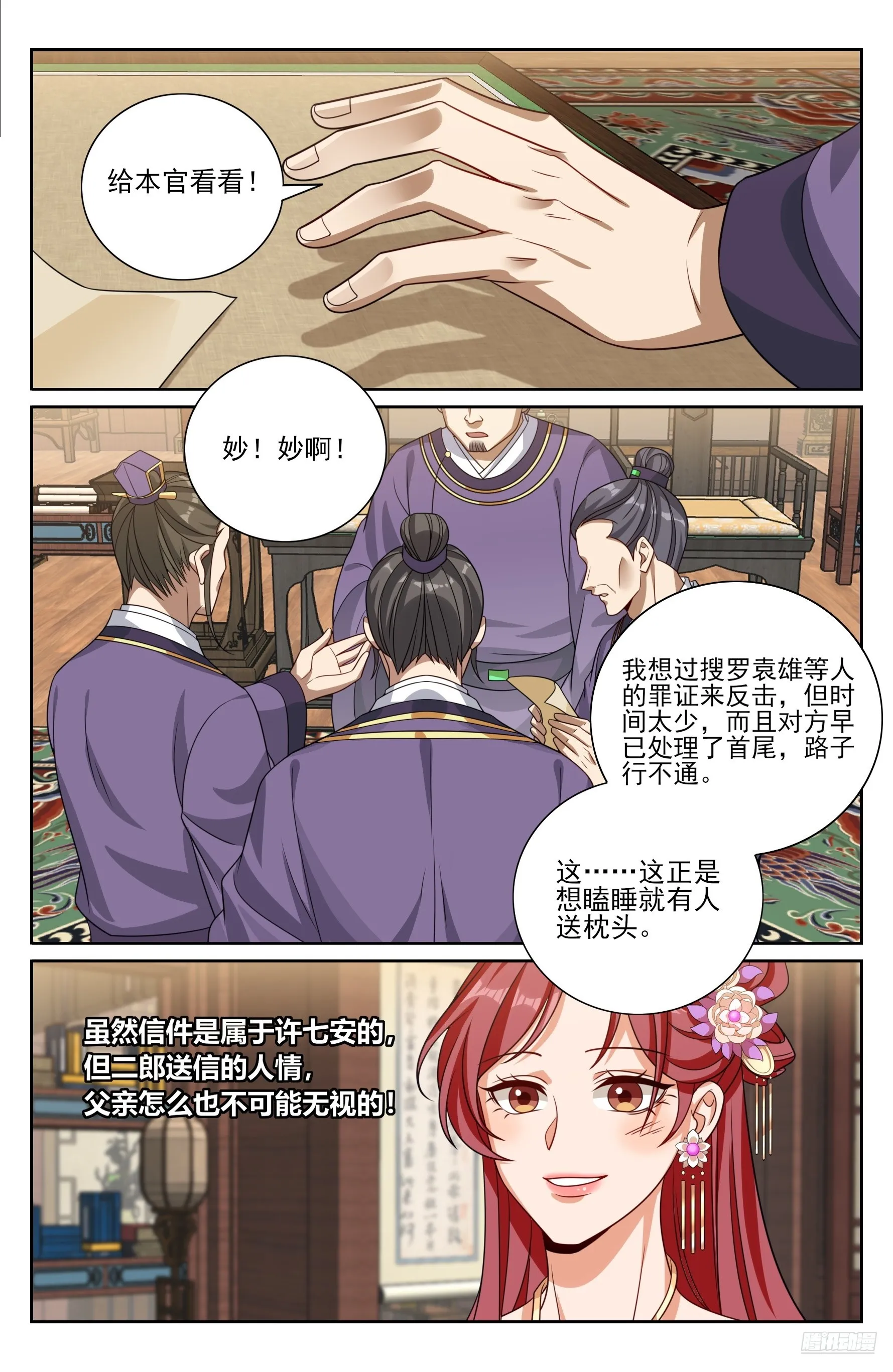 大奉打更人,524达成合作,第11张